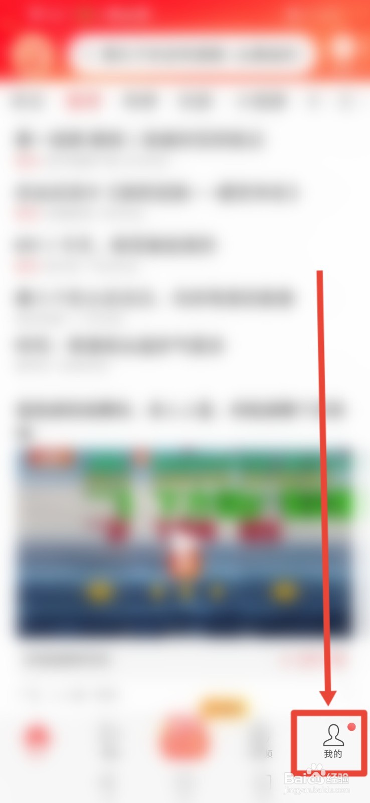 今日头条极速版怎么设置给我推荐可能认识的人