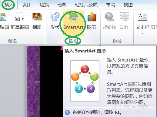 PPT怎么创建分离射线SMARTART图形