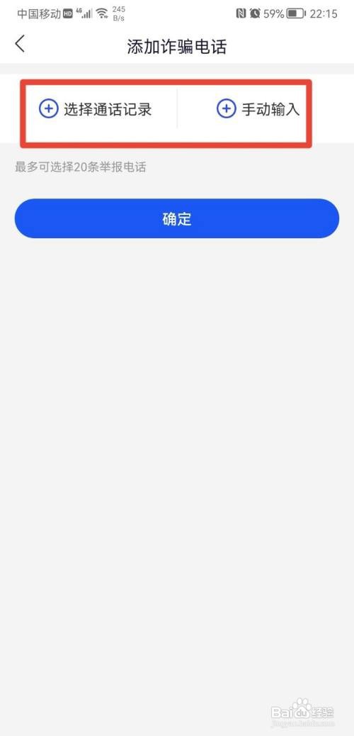 国家反诈中心怎么举报诈骗