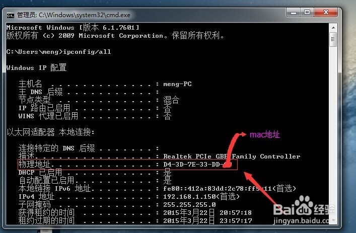 win7系统下怎么查看自己电脑的mac地址