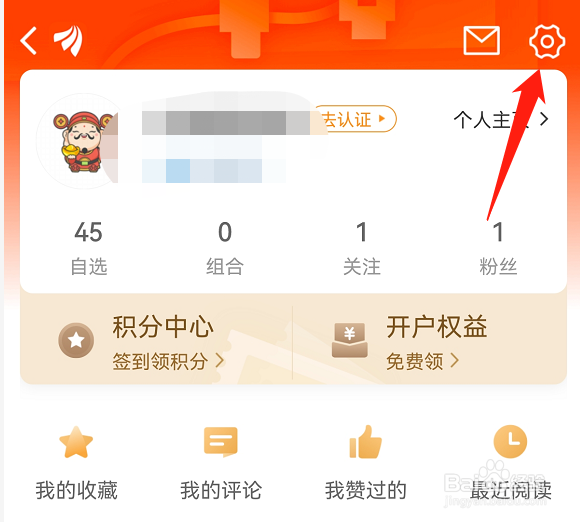 东方财富如何设置大号字体