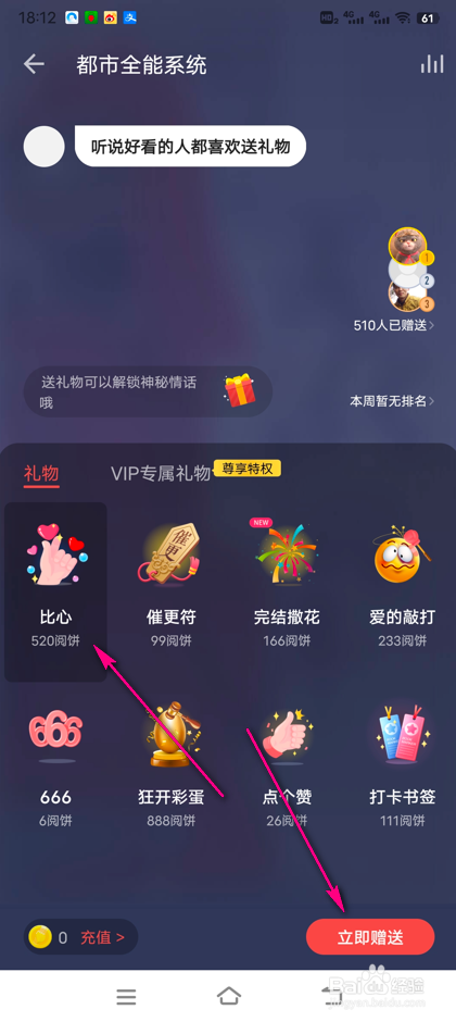 vivo手机电子书送礼怎么操作