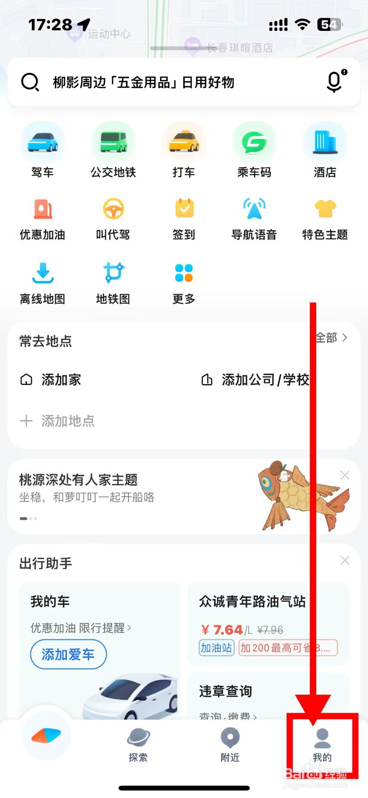 腾讯地图如何关闭语音唤醒叮当功能