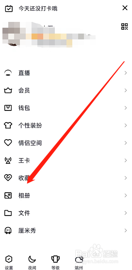 手机版QQ如何查看相册的访客记录？