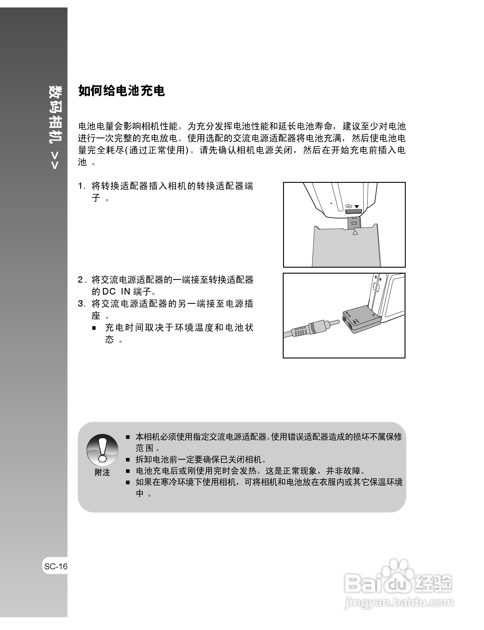 拍得丽IQ DIGITAL 53s型数码相机使用说明书:[2]