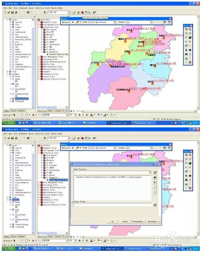 arcgis入门教程