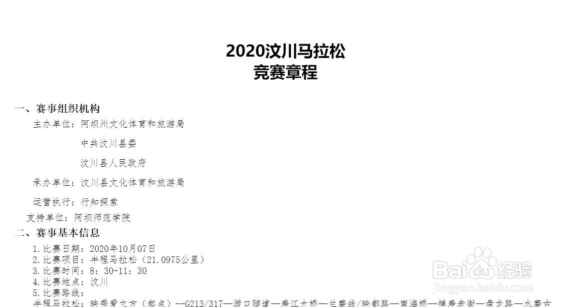 2020汶川马拉松报名流程