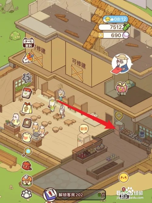 熊猫餐厅如何获得爷爷的帮助