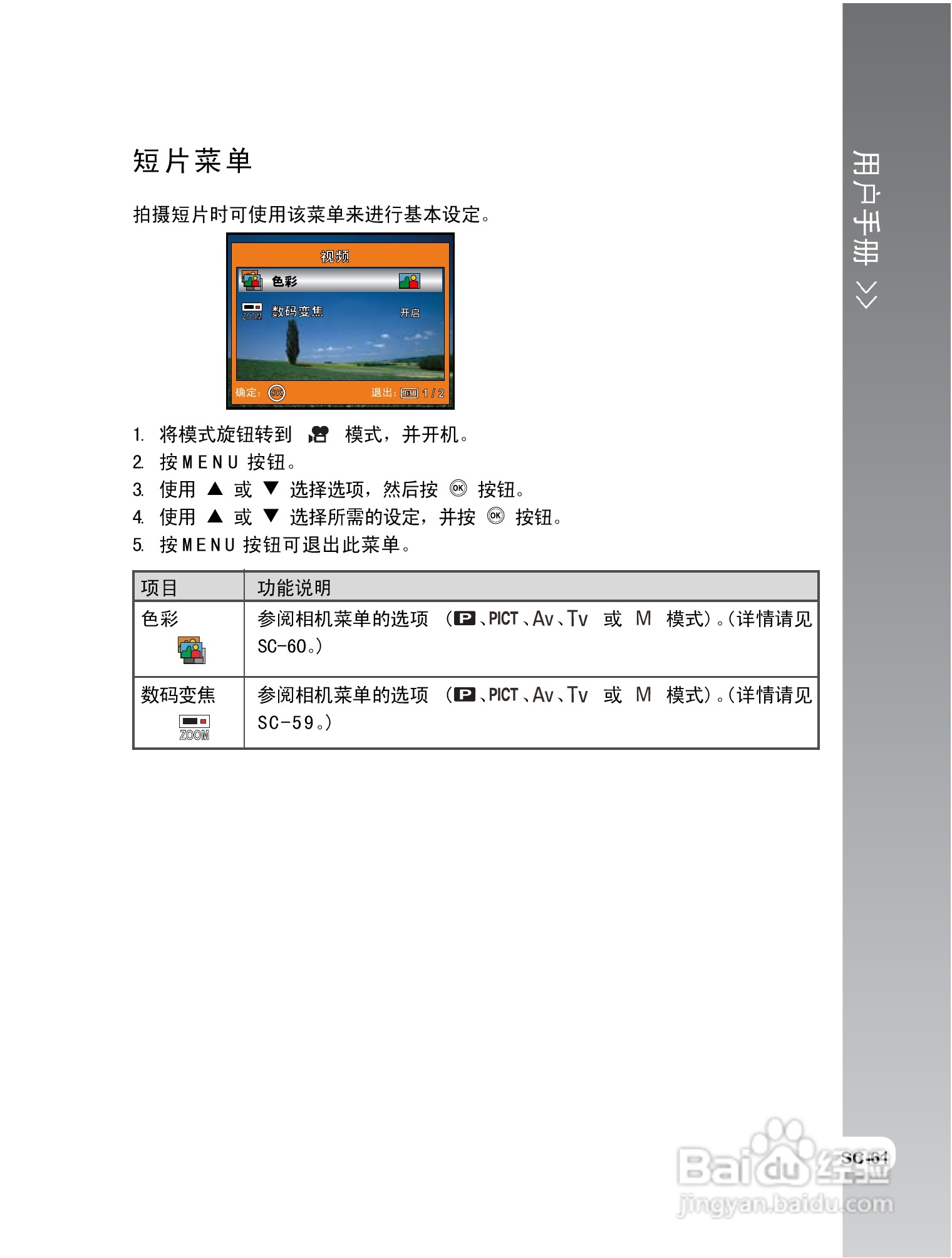 拍得丽IQ DIGITAL 68e型数码相机使用说明书:[7]