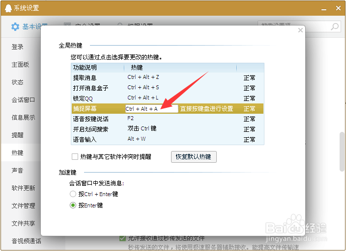 如何正确的使用qq截图