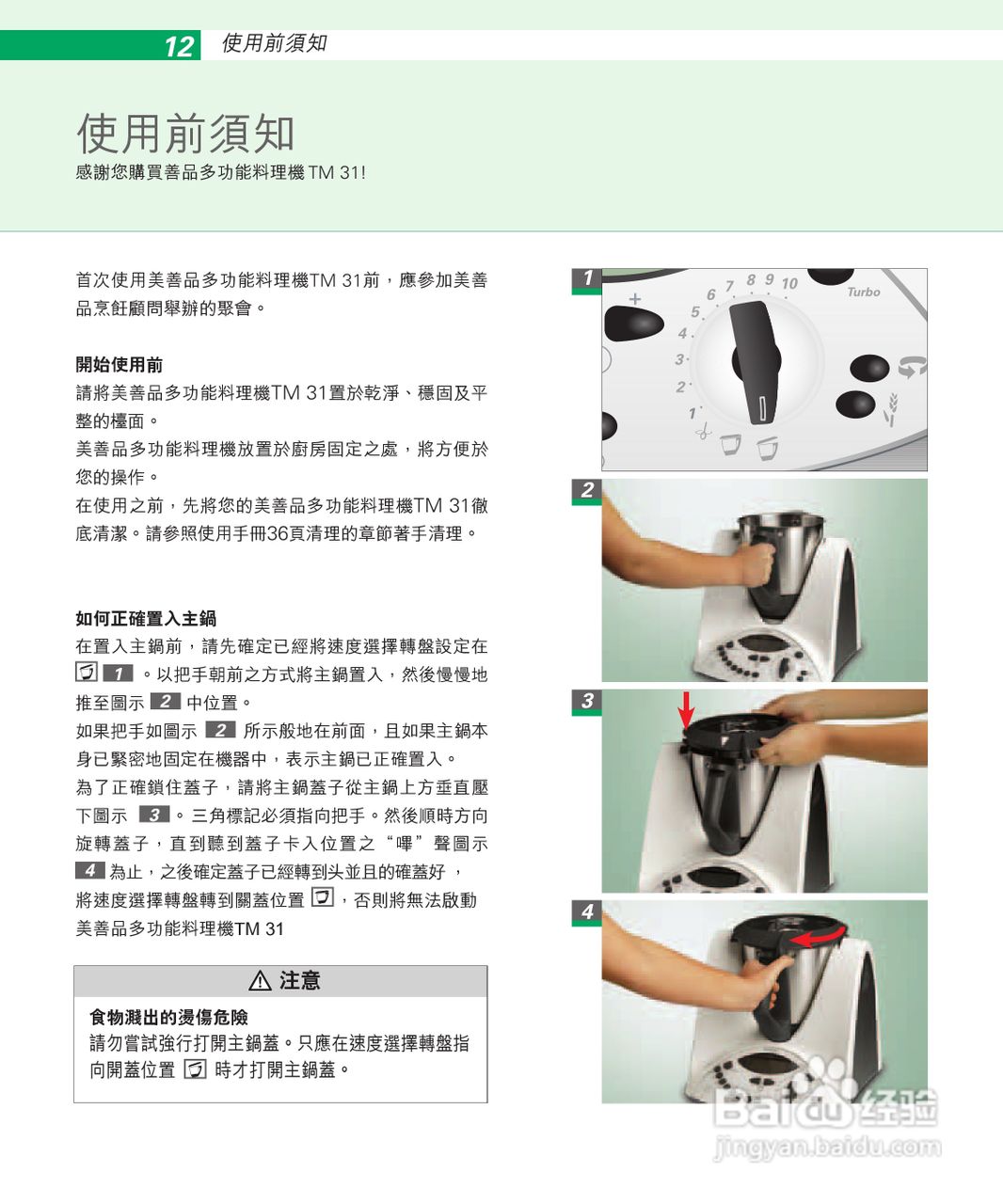 美善品TM 31多功能料理机使用手册:[2]