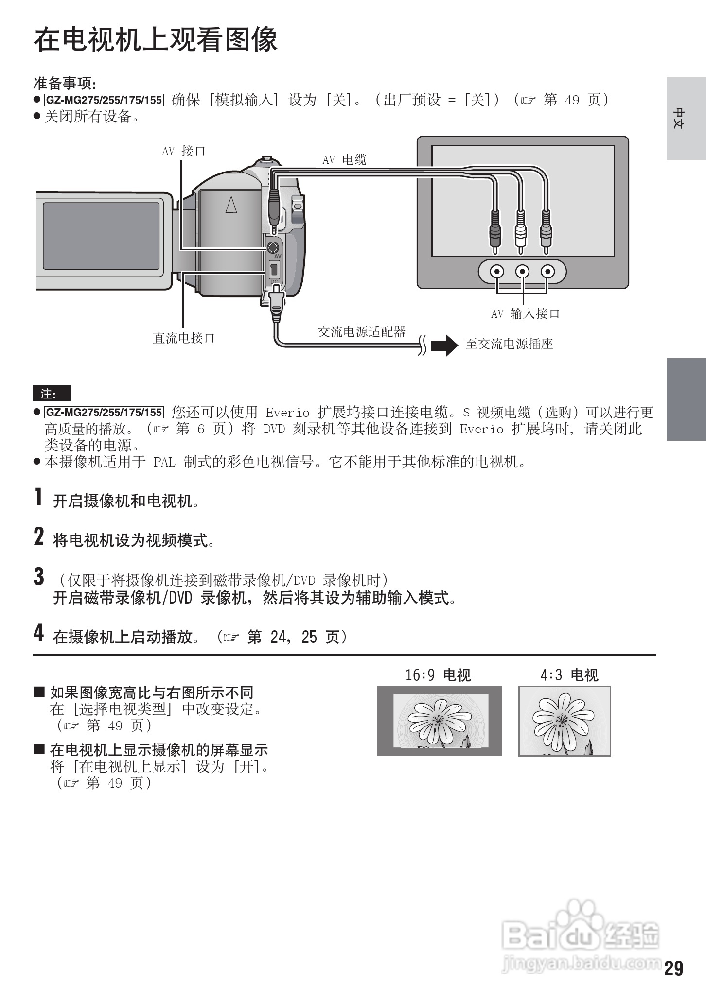 杰伟世GZ-MG130/175/275AC型摄像机说明书:[3]