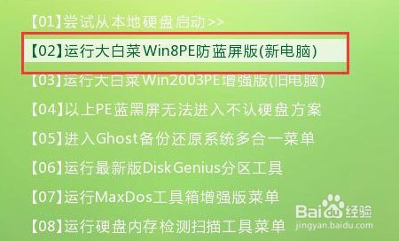 惠普笔记本安装win8系统