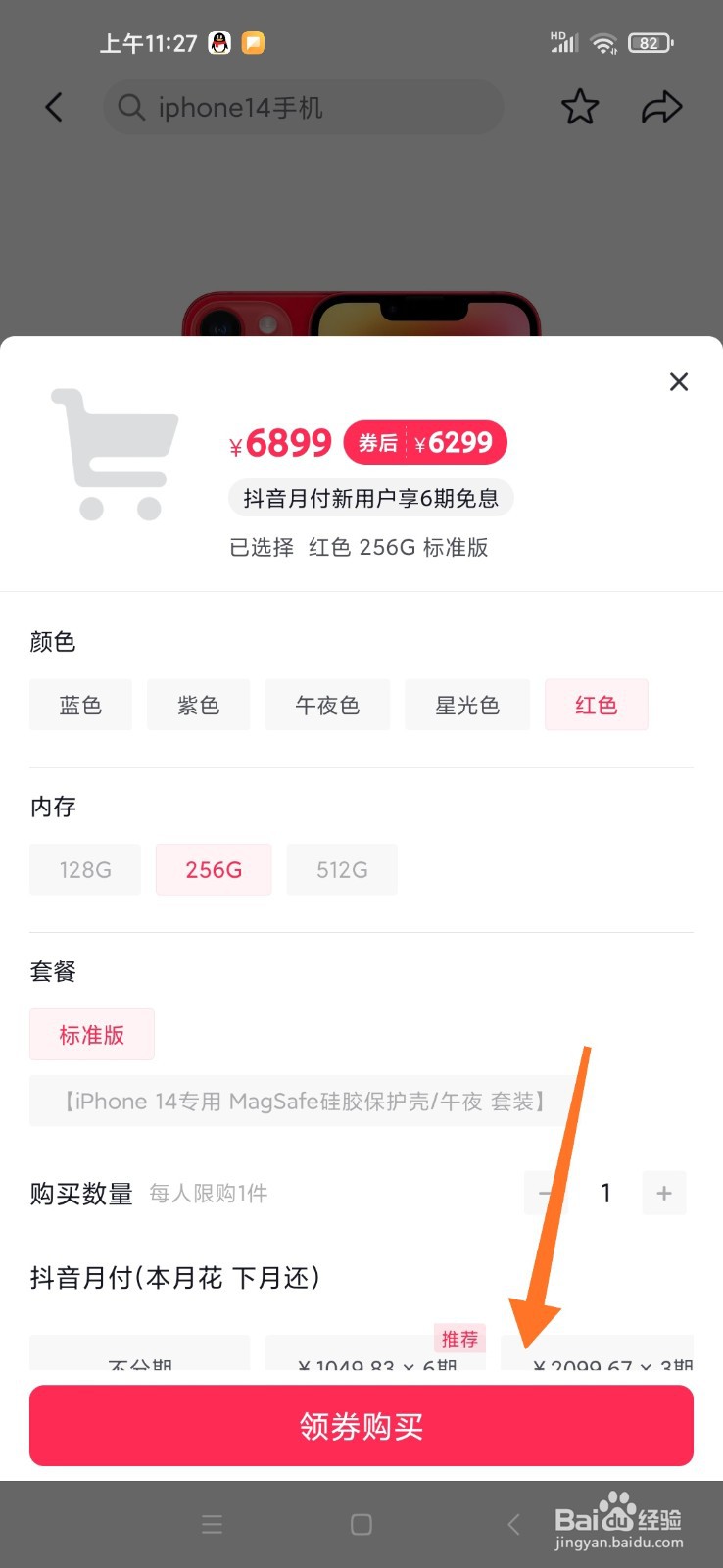 抖音买东西微信付款不见了