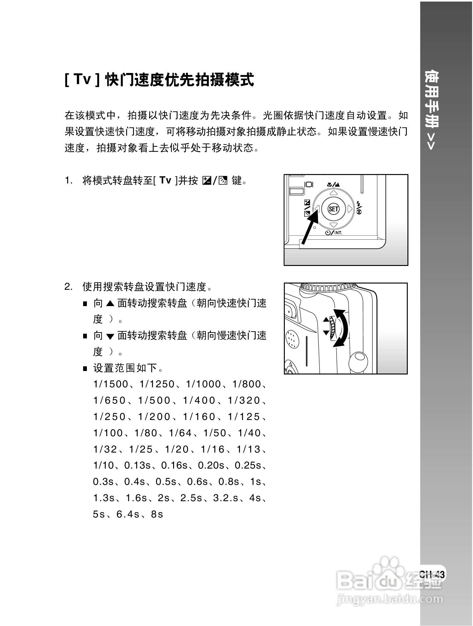 拍得丽DC-S6型数码相机使用说明书:[5]