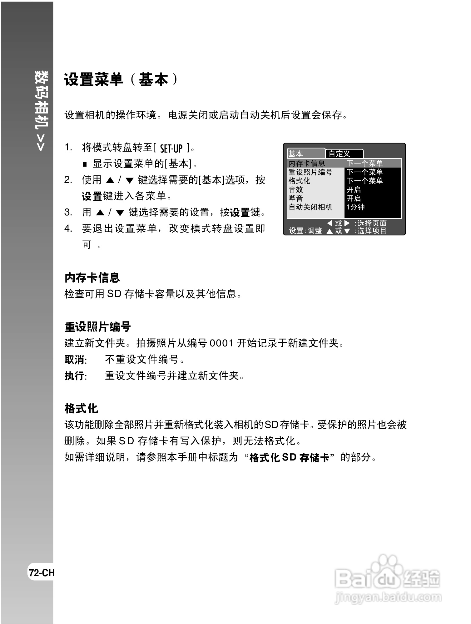 拍得丽DC-S6型数码相机使用说明书:[8]
