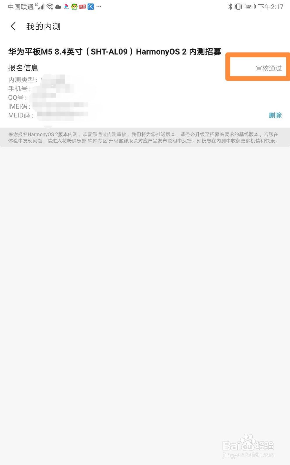 华为平板如何查看内测申请有没通过