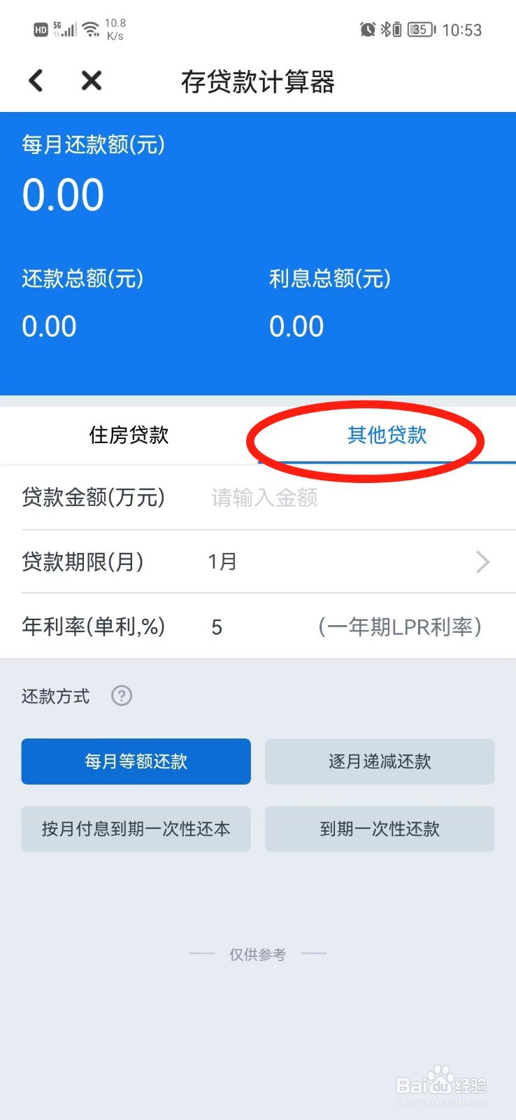 年化利率5%怎么算利息