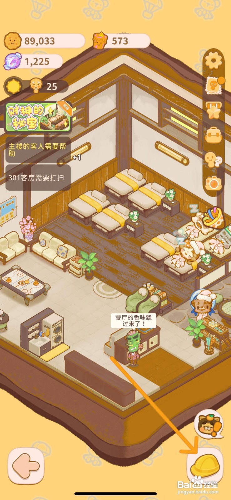乌冬的旅店如何给和室里解锁和风茶桌