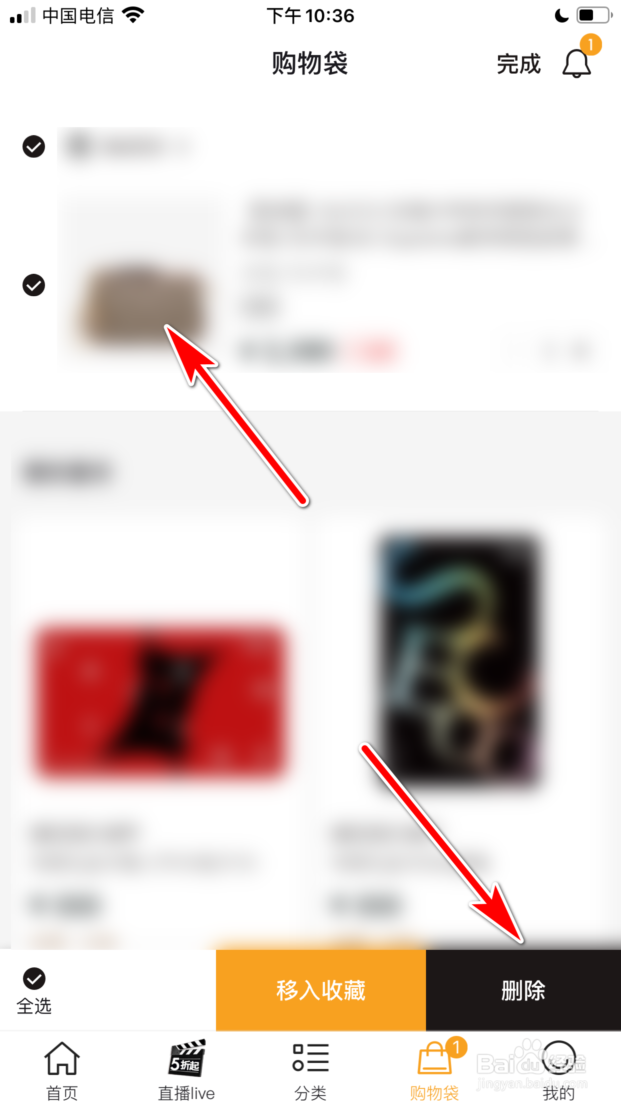 寺库奢侈品怎么删除购物袋里的商品