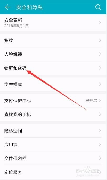华为手机更改锁屏壁纸