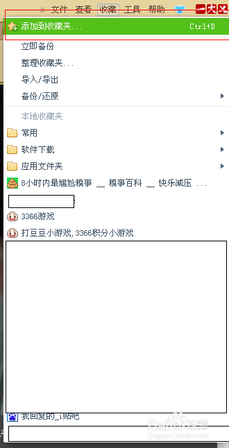 电脑的基本功能：[7]如何添加和删除收藏