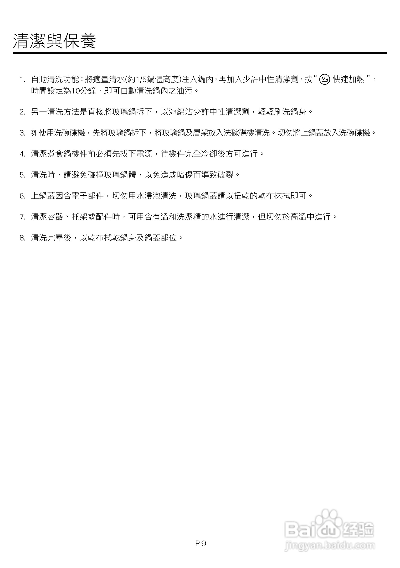 德国宝CKY-288光波万能煮食锅使用说明书:[1]