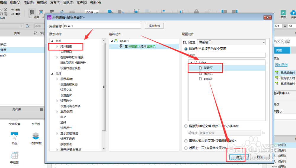 用axure怎样做出登录页和注册页面切换的效果