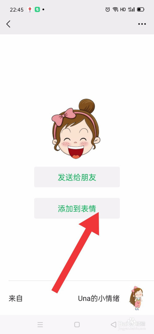 微信怎么添加搜到的表情
