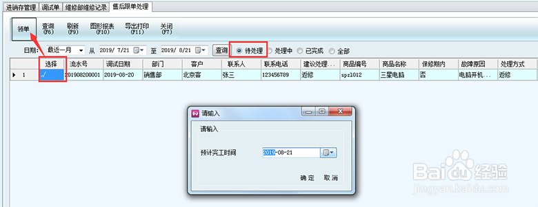 新页生产管理软件:维修模块的开启与使用