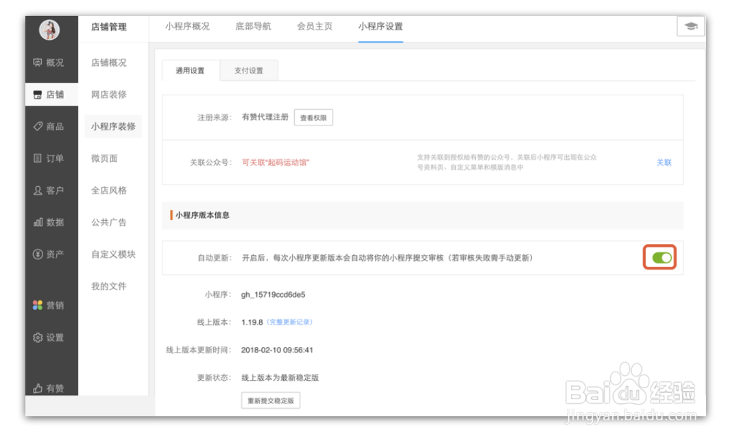 小程序商城制作难不难？四步快速上手