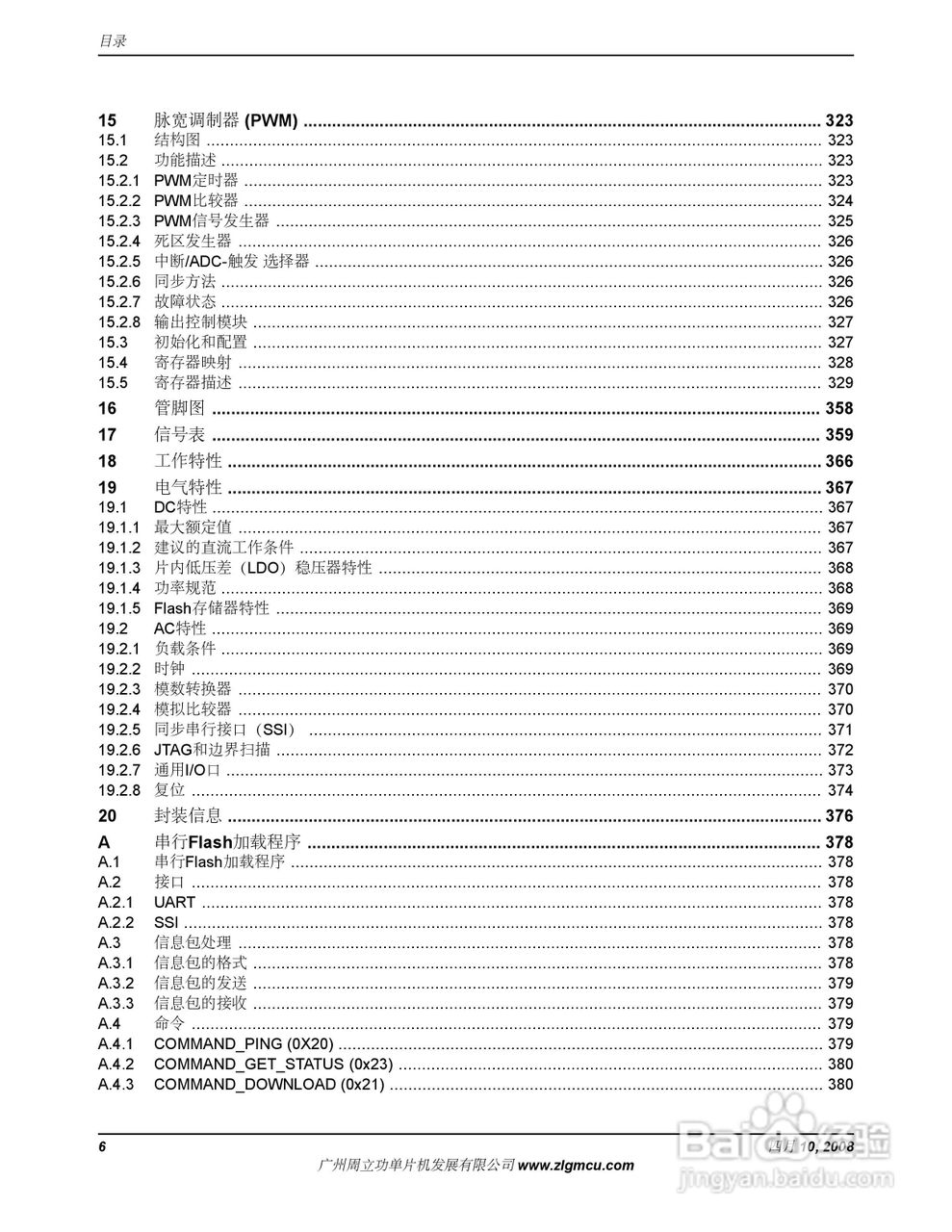 周立功LM3S817微控制器说明书:[1]