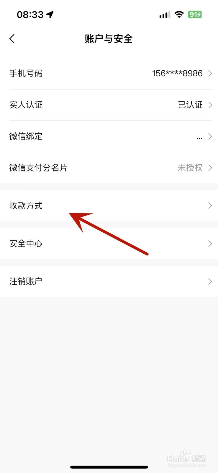 转转App在哪添加收款方式