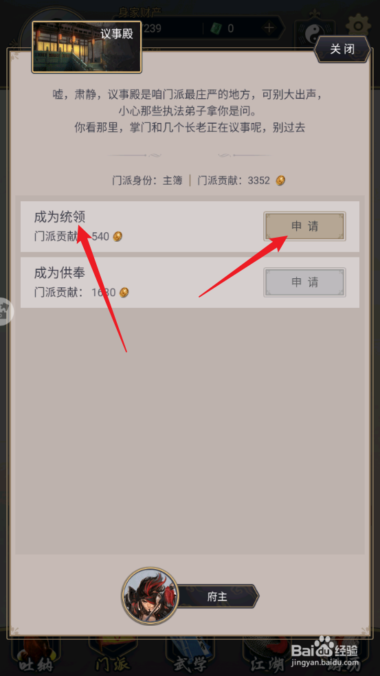 这就是江湖怎么申请成为天策府统领