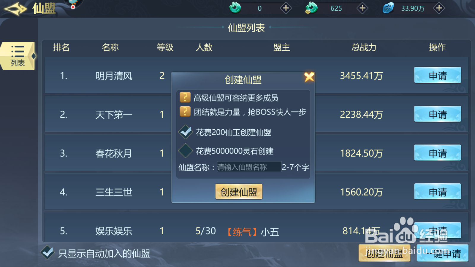 古剑飞仙如何创建仙盟