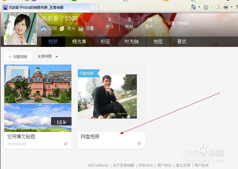 百度空间如何上传图片