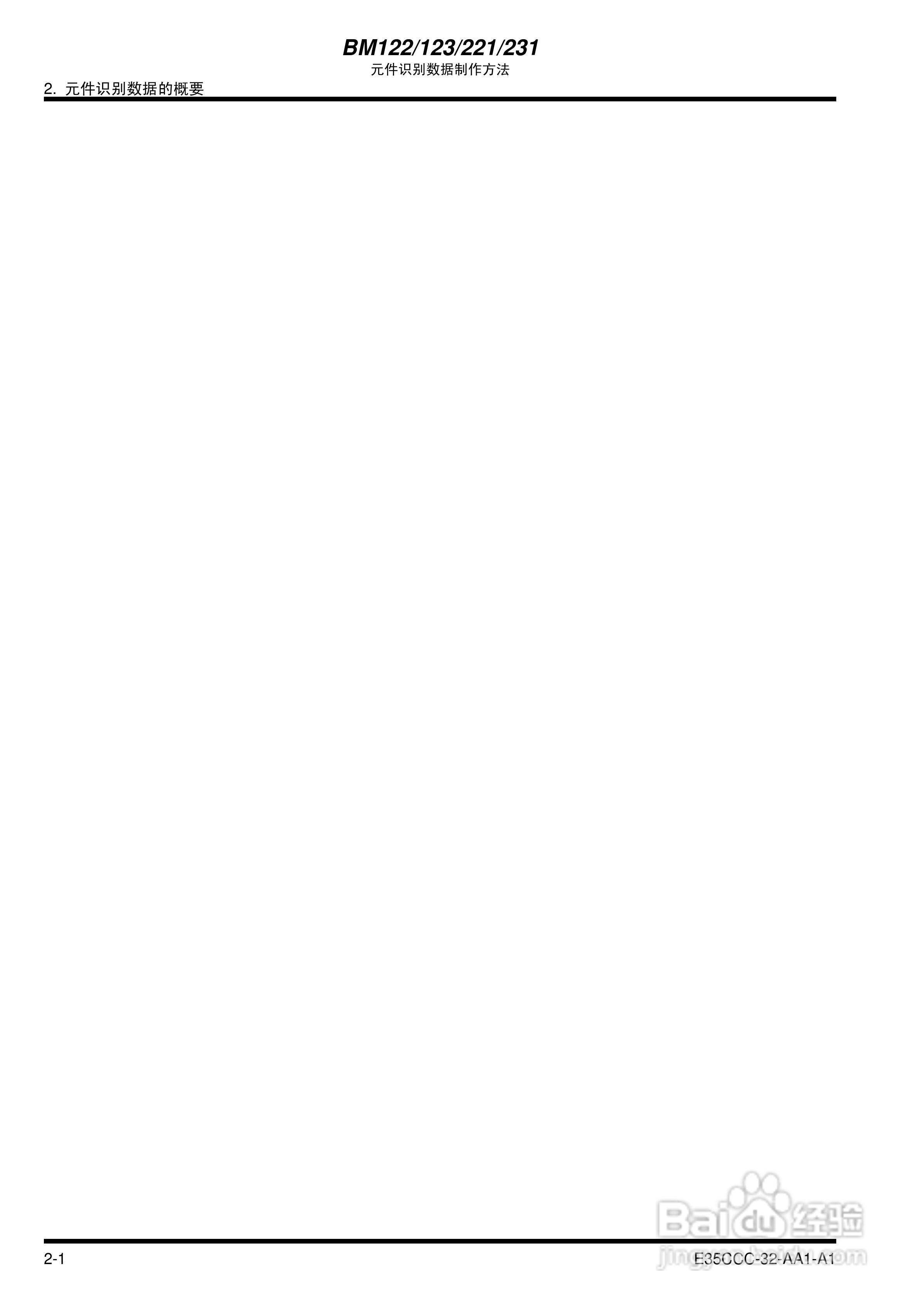 松下BM122/123/221/231模块式贴片机使用说明书:[2]