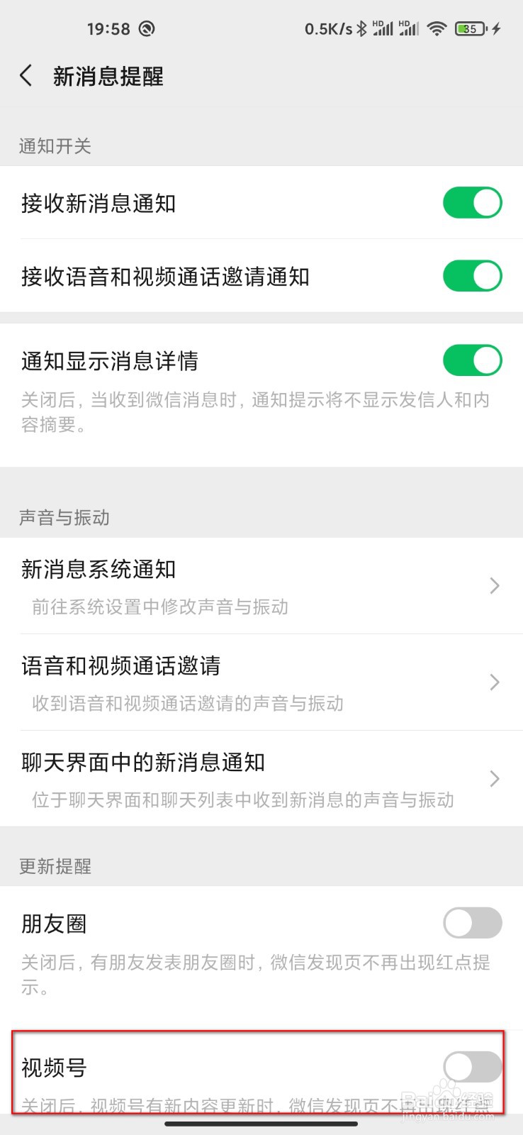微信怎么关闭视频号提醒