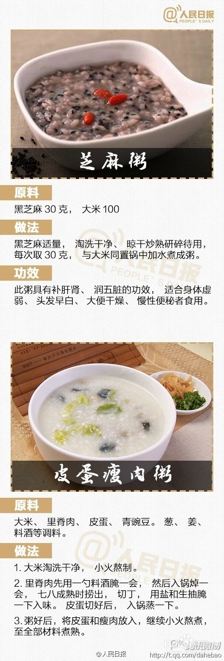 18种冬季养生粥，让你暖心过冬天！