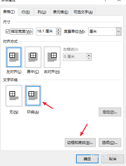 word如何设置表格页面边框的式样应用于仅首页呢