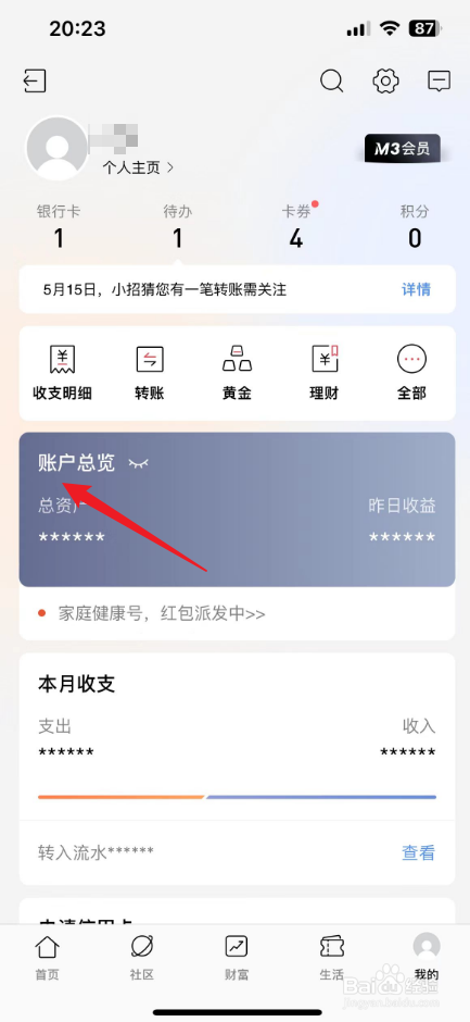 在哪里看招商银行卡里的余额