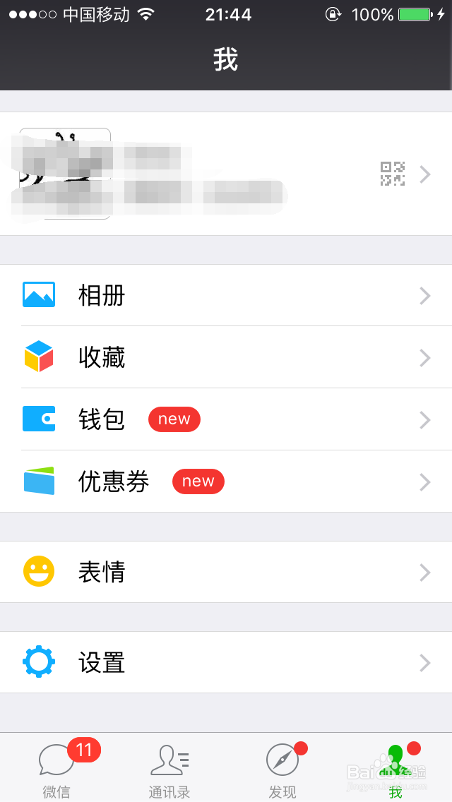 iPhone手机垃圾清理方法