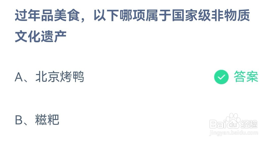 过年品美食以下哪项属于国家级非物质文化遗产