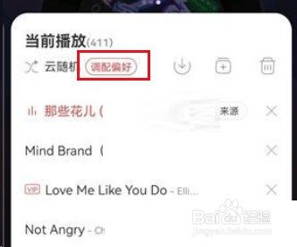 网易云音乐云随机怎么关闭