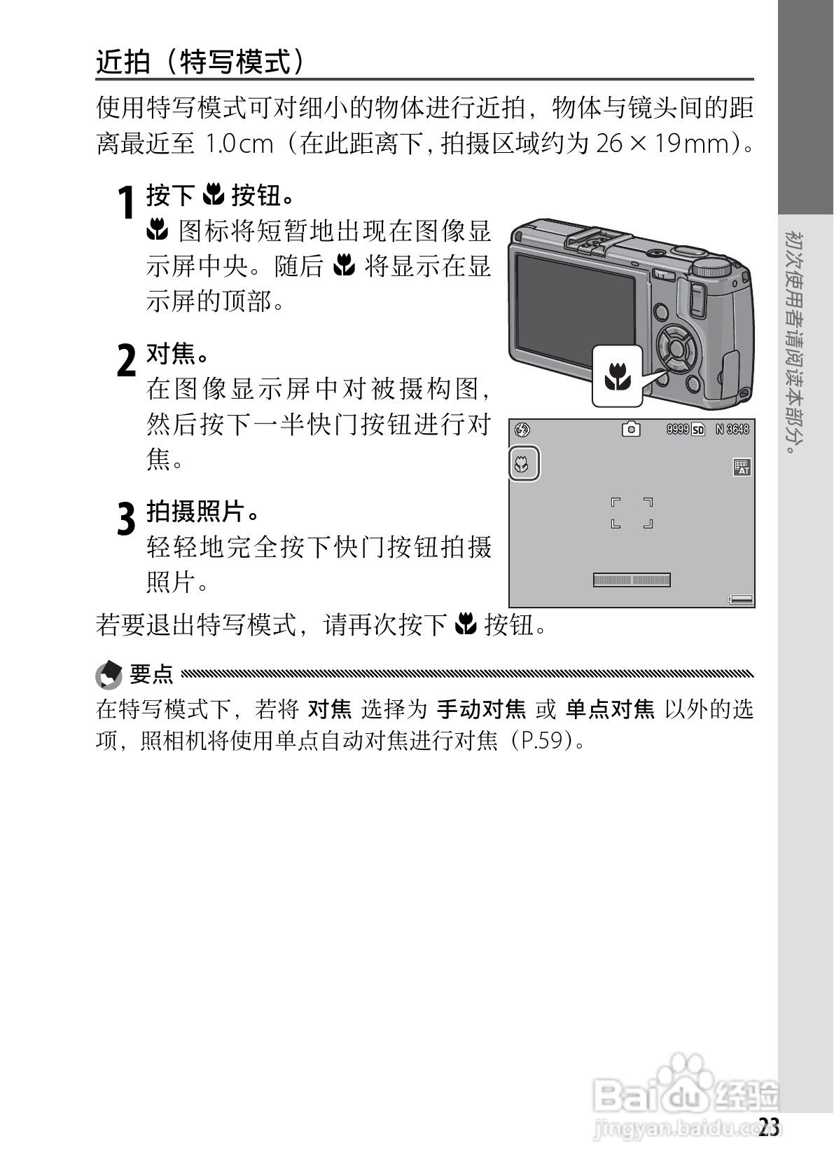 理光GR DIGITAL III数码相机简体中文版说明书:[3]
