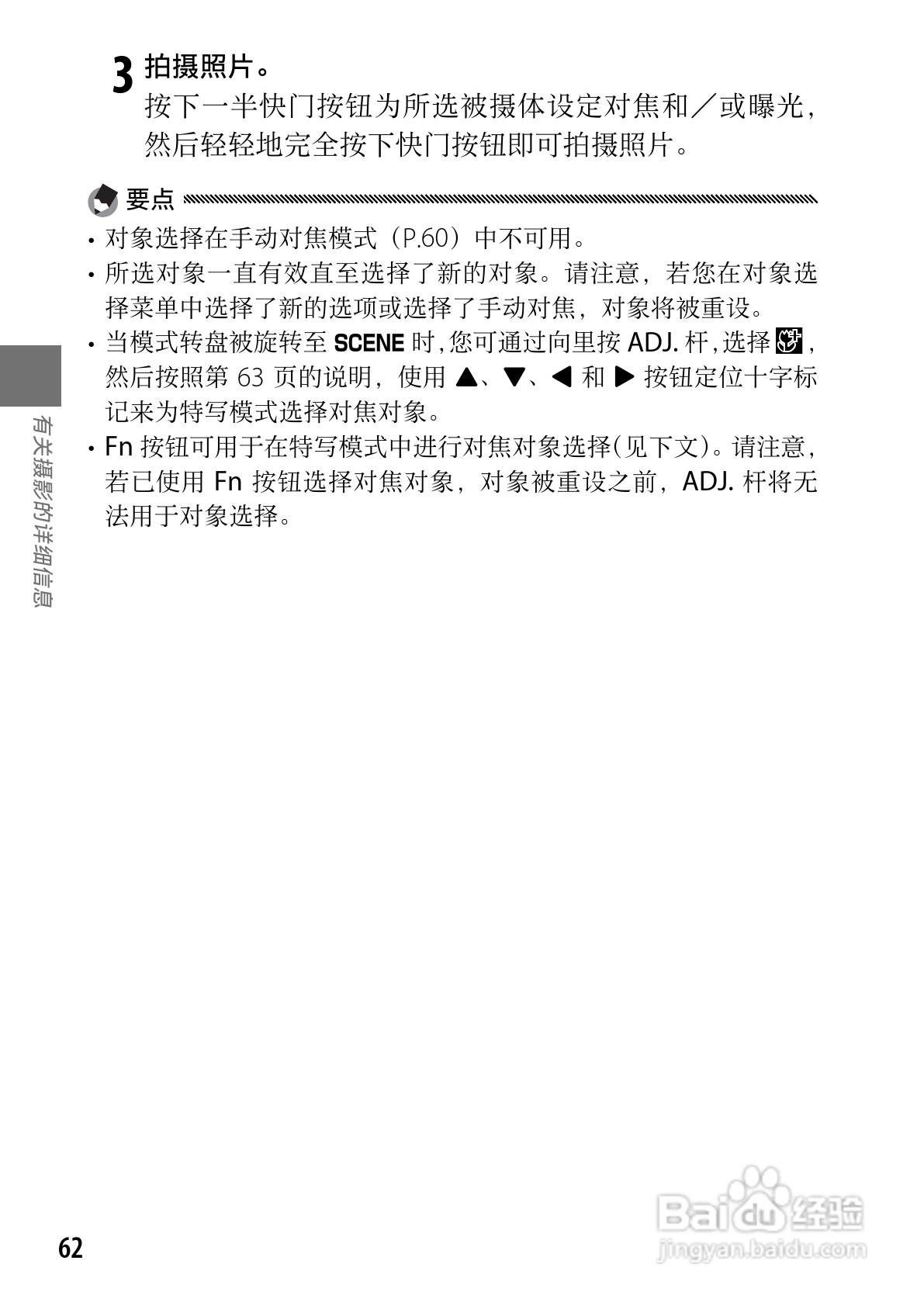 理光GR DIGITAL III数码相机简体中文版说明书:[7]