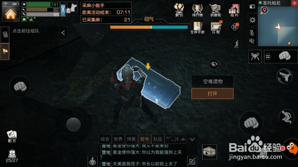 《明日之后》海岛探索宝箱攻略