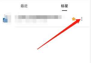 安卓版永中Office如何将文件添加到微信收藏?