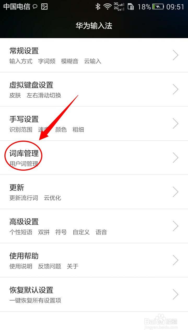 华为手机如何同步通讯录词库