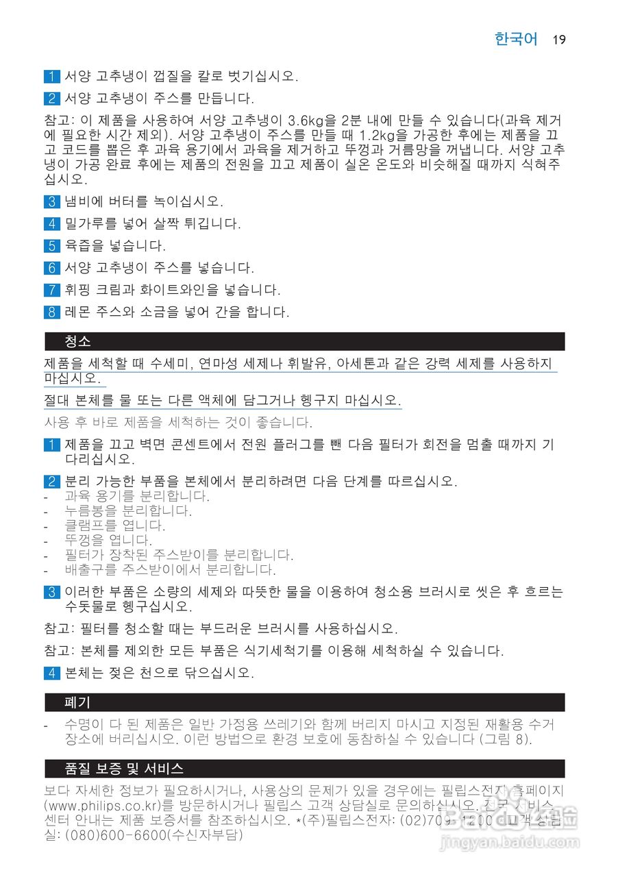 飞利浦HR1853榨汁机使用说明书:[2]